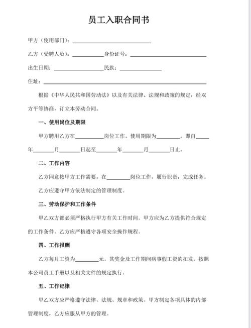劳动法入职试用期劳动合同实拍