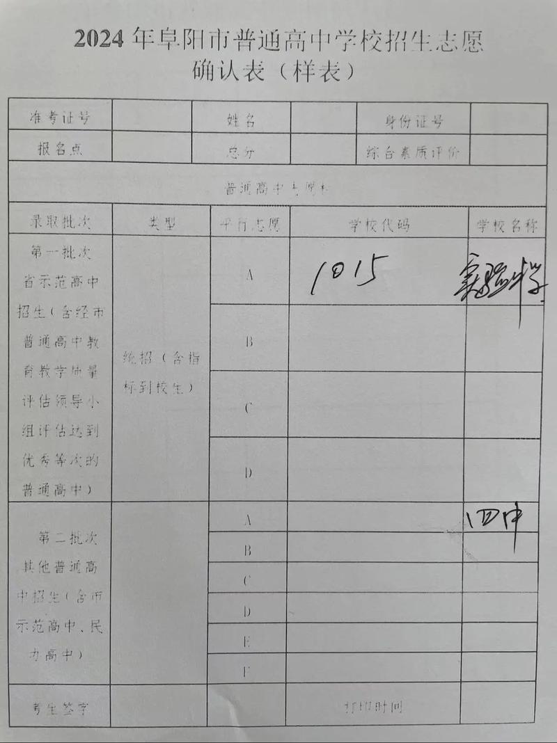 高中升学志愿填报筛选手写表实拍