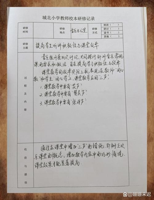留在教研本上的改动