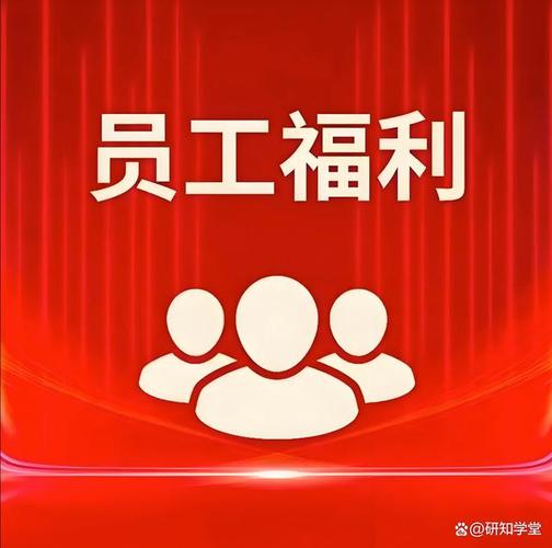 工业企业员工福利二胎调和师咨询宣传海报