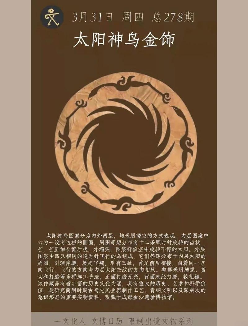 金沙遗址博物馆太阳神鸟金饰展柜