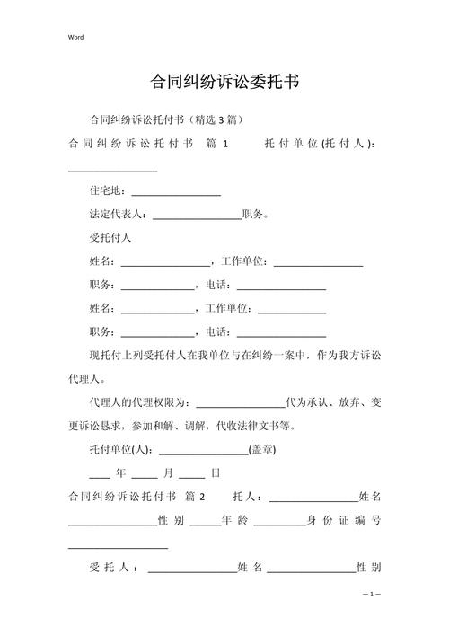 房产纠纷诉讼委托合同签字图