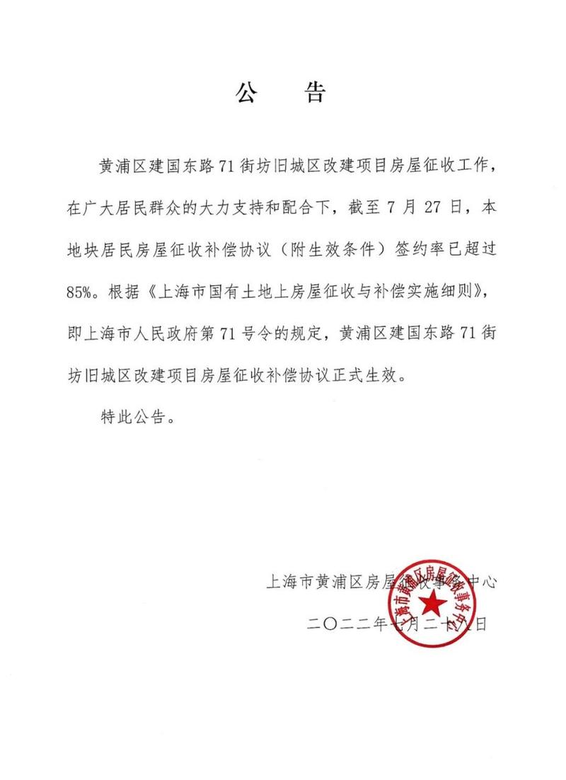 上海黄浦区某地块征收补偿方案公示现场