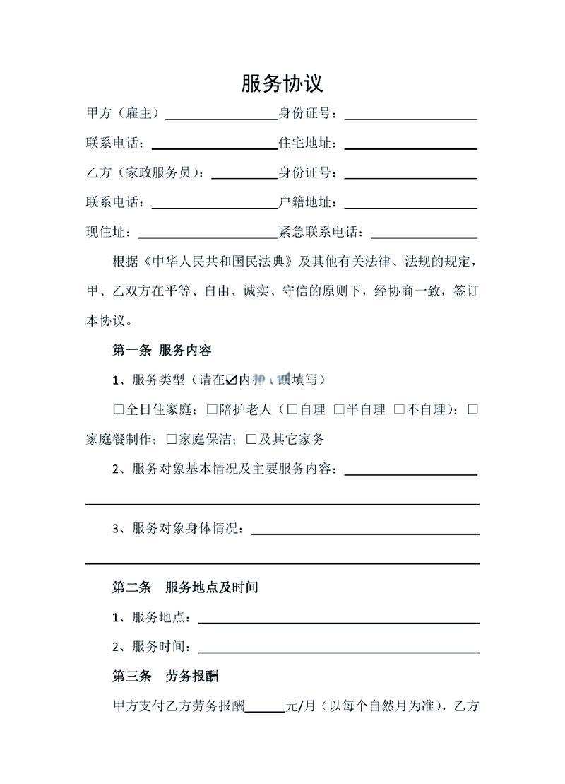 17. 签的是什么服务合同？