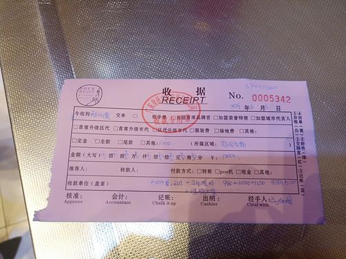 民政局门口雨天捡的半张奶茶收据