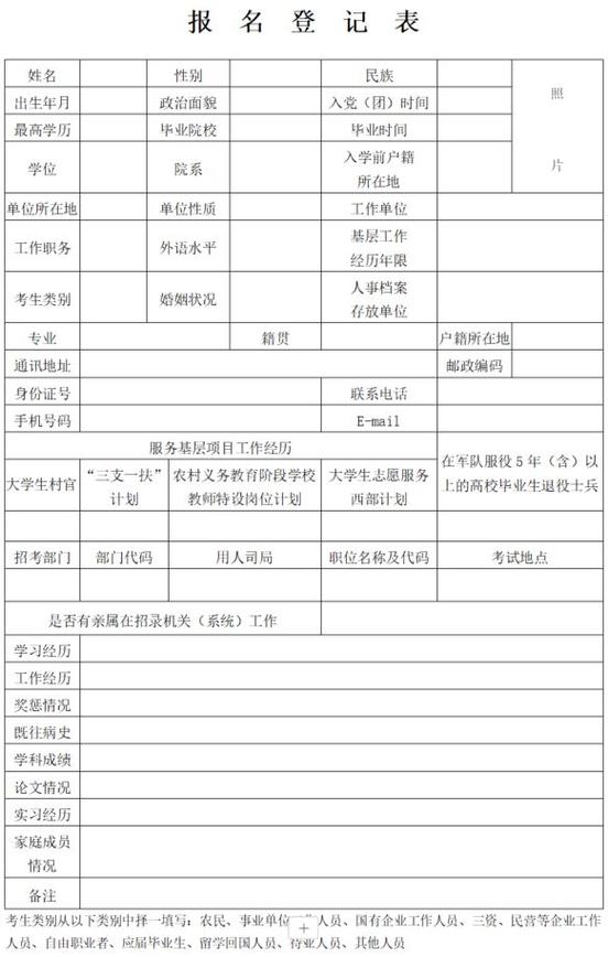 公务员考试岗位筛选报名表截图