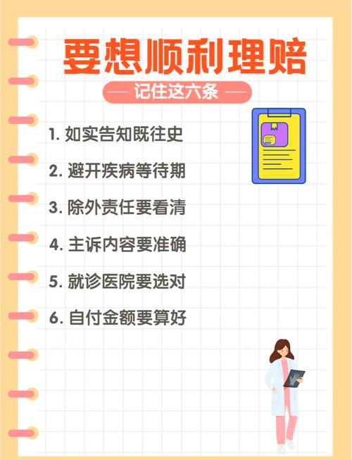 投保理赔，记住几个关键点就不会错