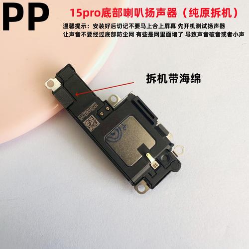 智能手机底部扬声器圆孔阵列