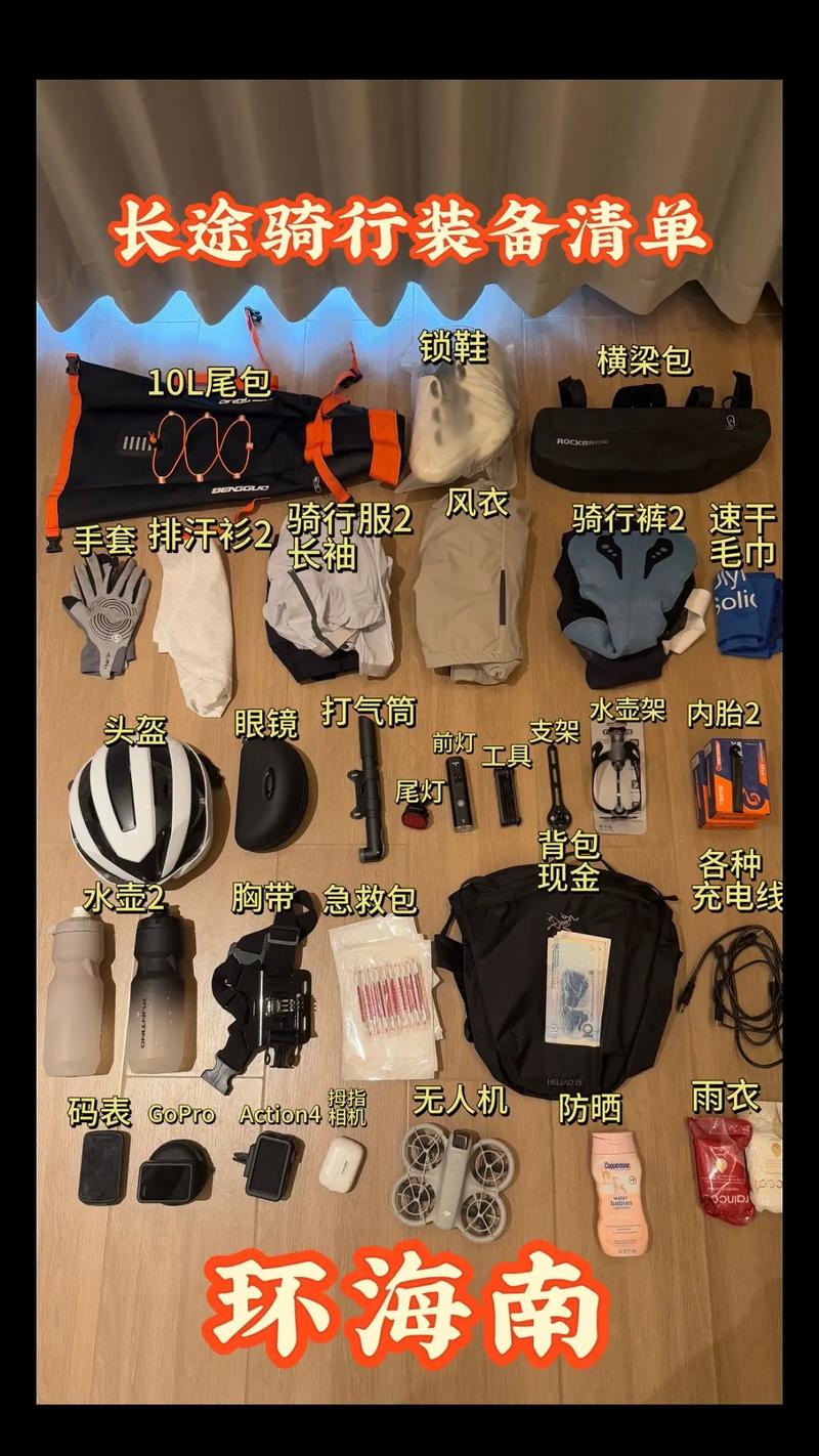极客清单：环岛路骑行必备装备