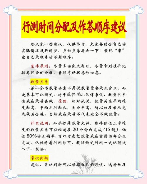 行测时间分配策略示意图