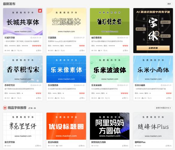 猫啃网免费商用字体下载页面
