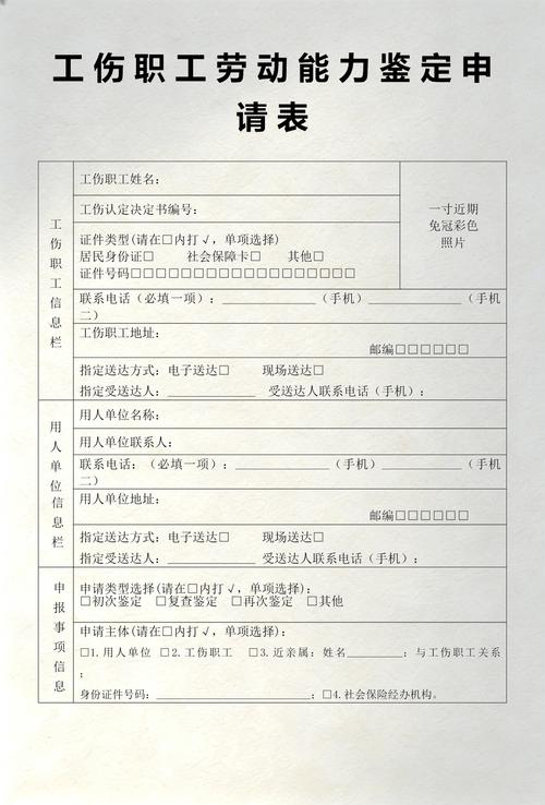 工伤职工病历与劳动能力鉴定表摆放实拍