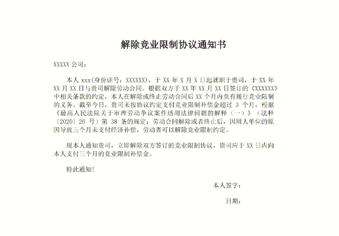 竞业限制解除通知书EMS底单样板