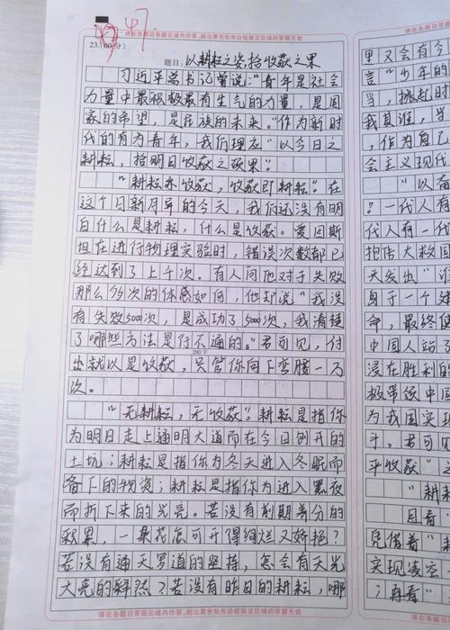 中学语文作业本议论文练笔手写稿