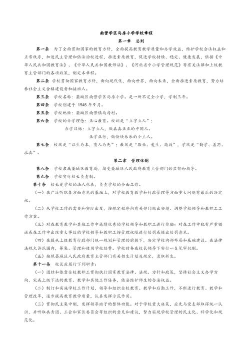 学校章程文本和钢笔放在会议桌上