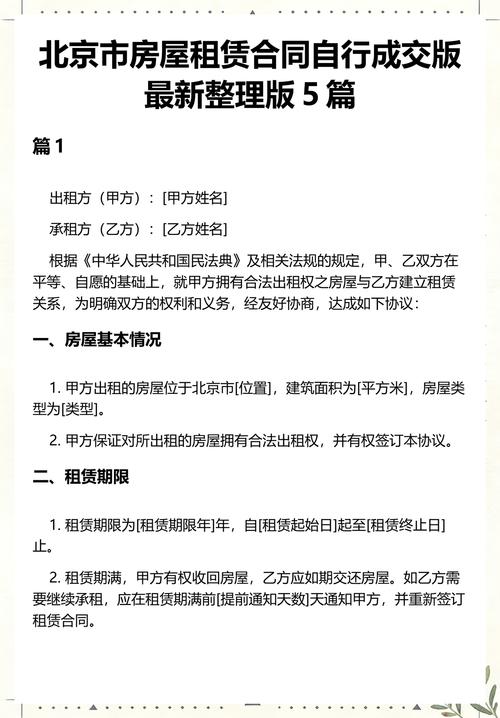 北京公房拆迁承租合同材料整理实拍