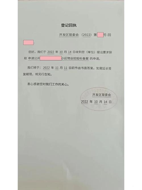 政府信息公开申请回执单实拍