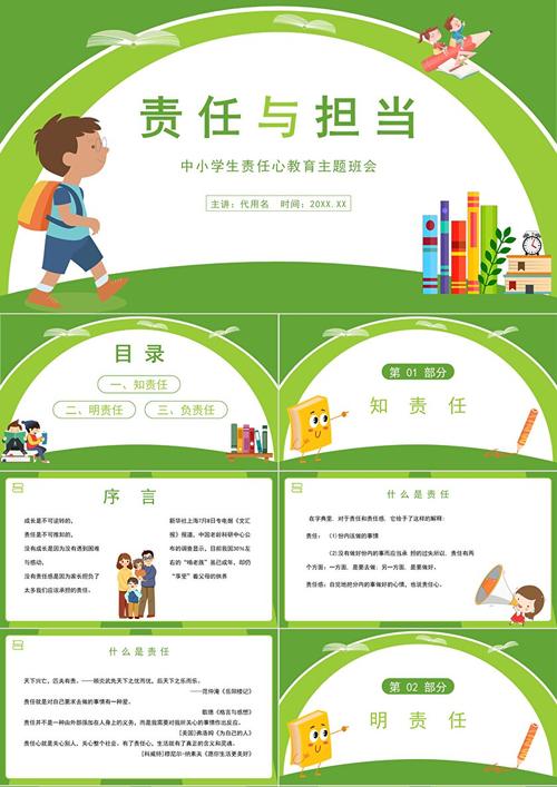 校园与社会的责任