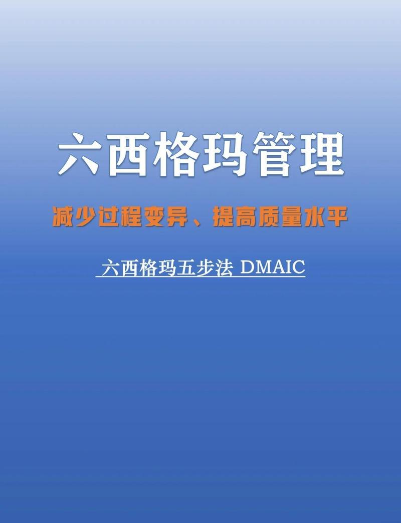 六西格玛不是玄学,也不是万能药