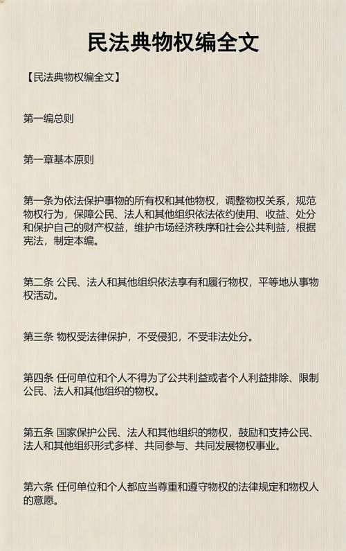 民法典物权编土地使用权续期条款原文截图