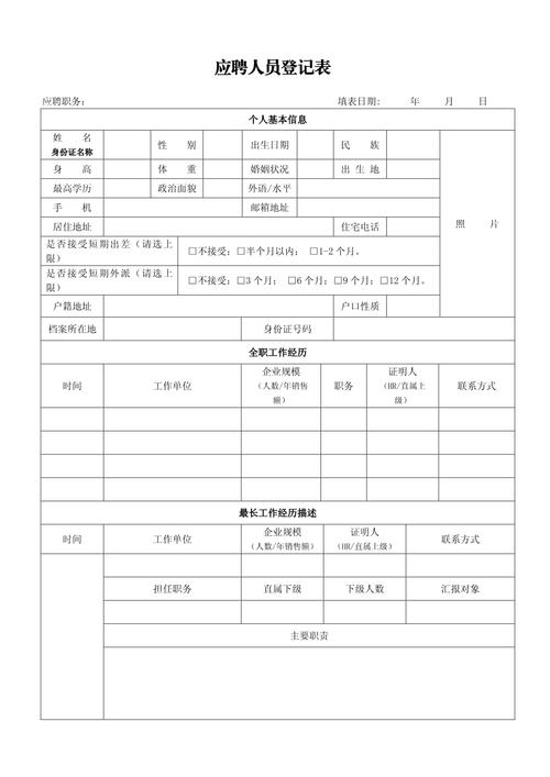 应届生秋招求职简历投递统计记录表