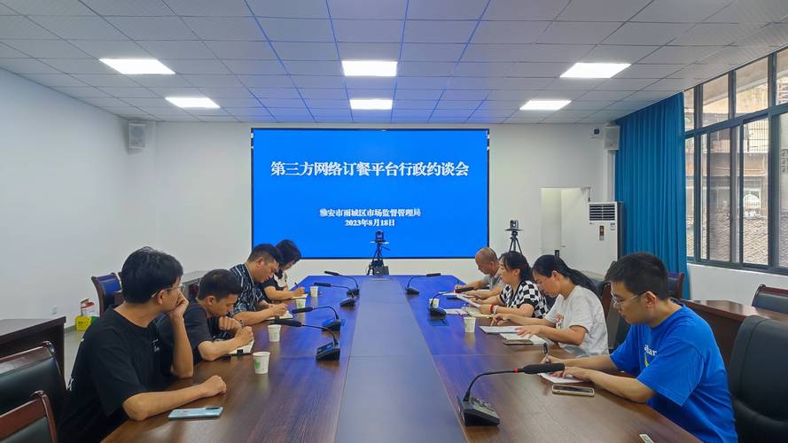 2026互联网平台数据合规监管约谈现场