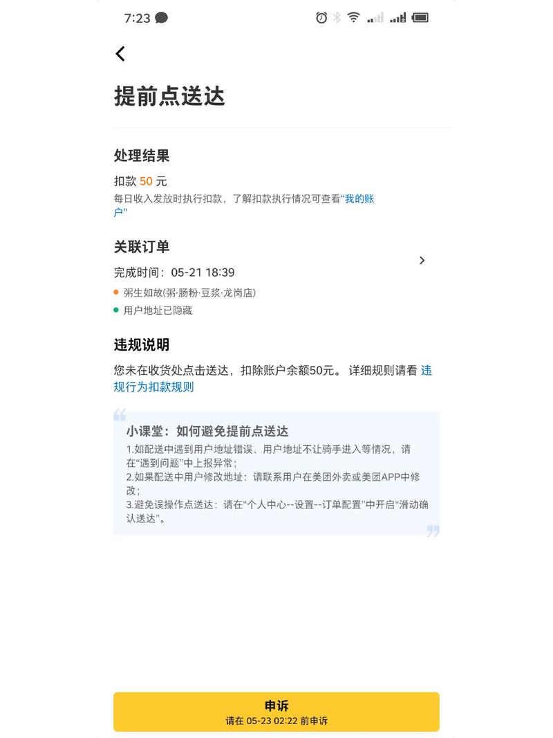 外卖骑手手机保存平台派单规则和罚款通知截图