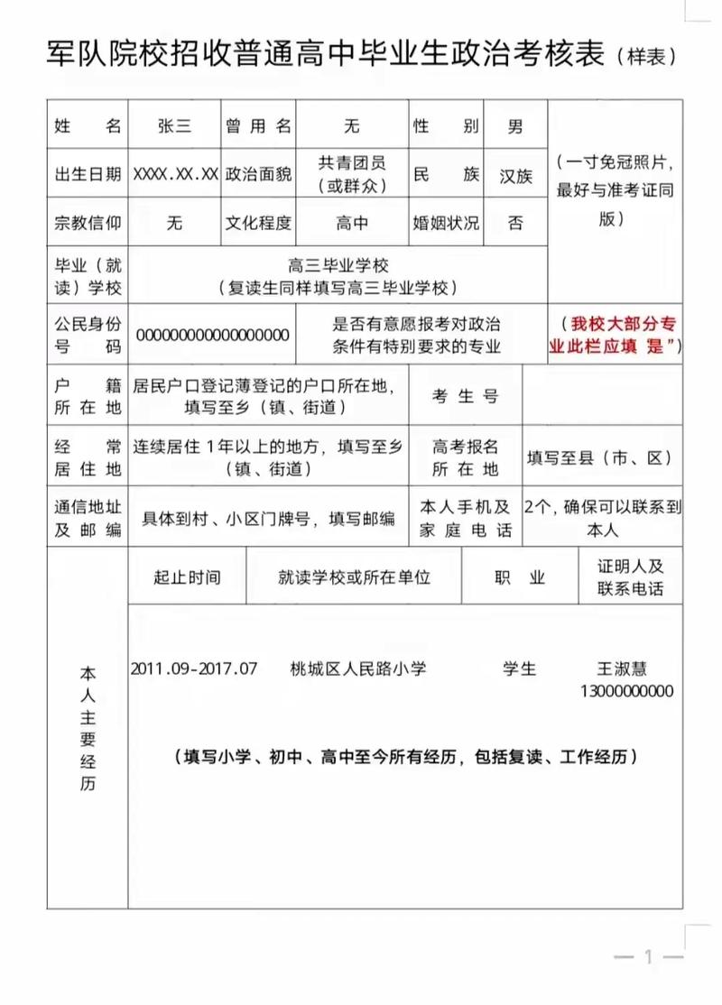 军校政审表格填写样本