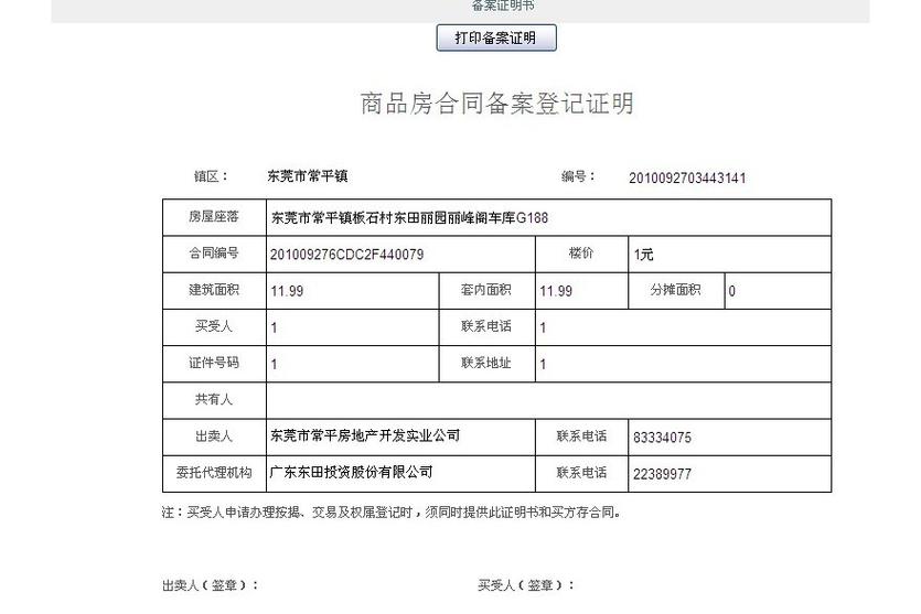 南京购房合同备案证明样本