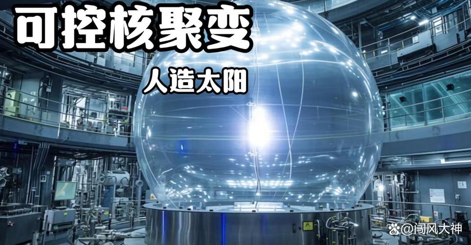 人造太阳：核聚变终于不只有“50年”了