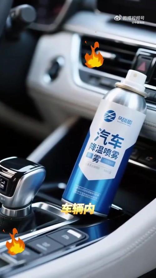 夏季汽车后备箱高温存放降温喷雾隐患图