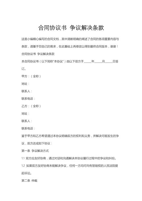 黑龙江合同纠纷常见问题FAQ