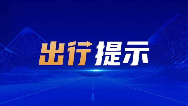 一点实打实的出行提醒