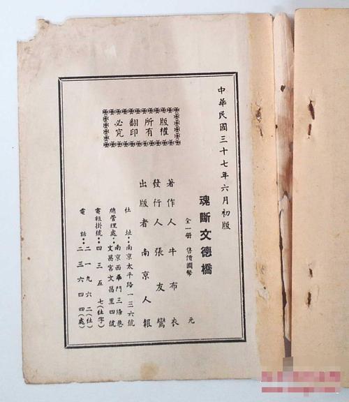 民国时期散文出版物版权页