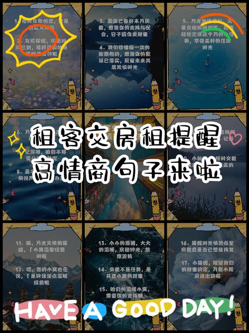 租客心理与附加提醒