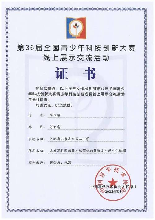青少年科技创新专利证书样本