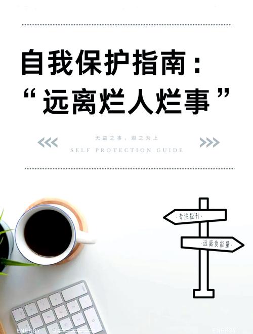 反向防身：把丑话说在前面才是保护所有人