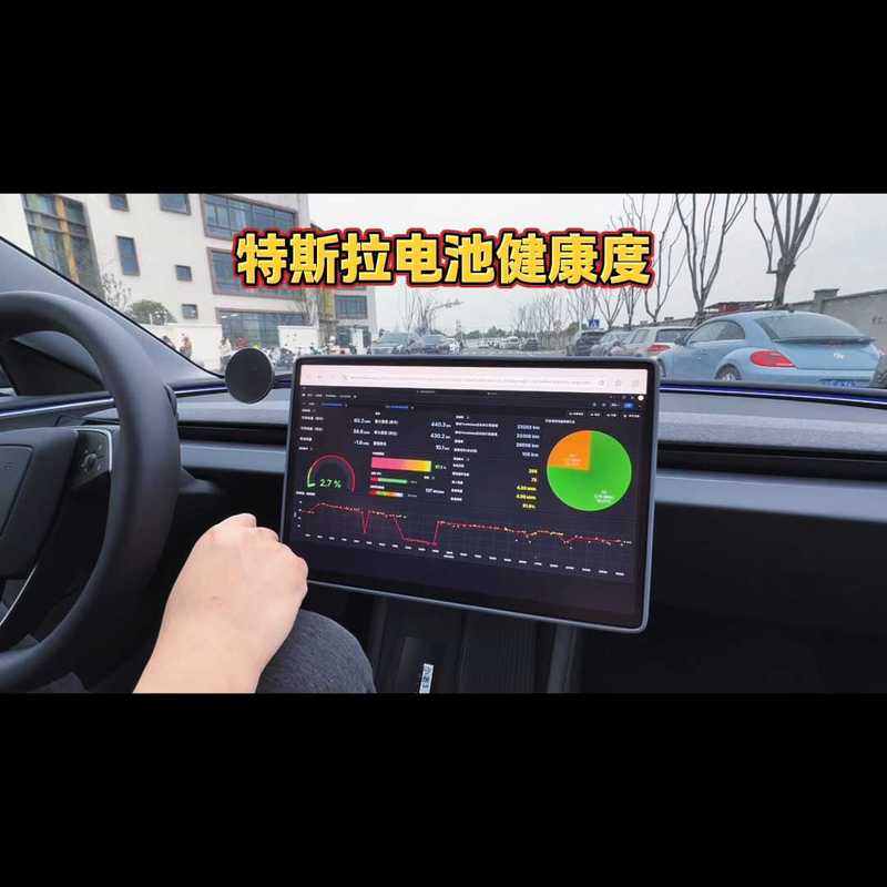 特斯拉中控屏电池健康度检测界面实拍