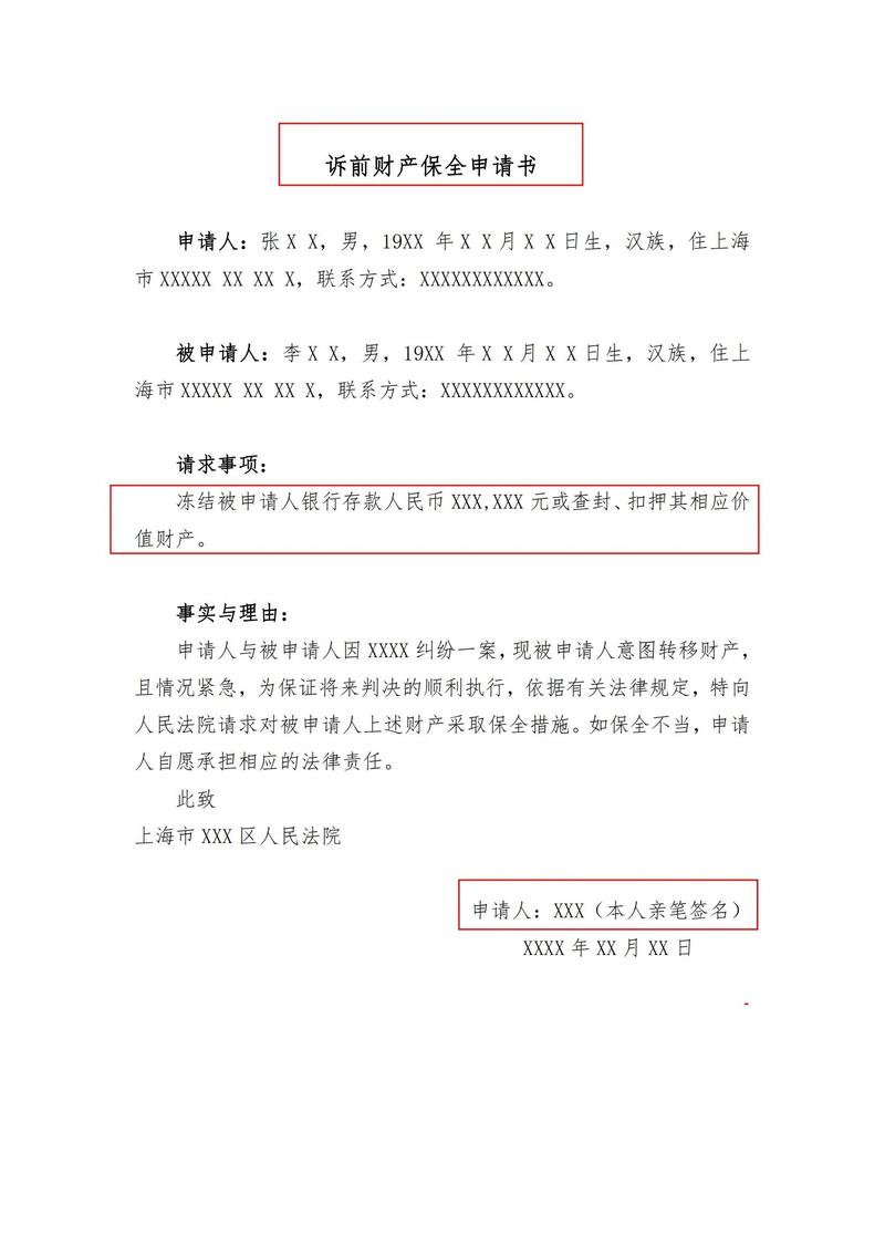纠纷爆发前，你要做的反向财产保全