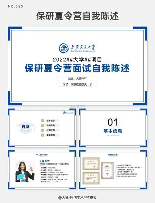 保研面试自我介绍逻辑框架