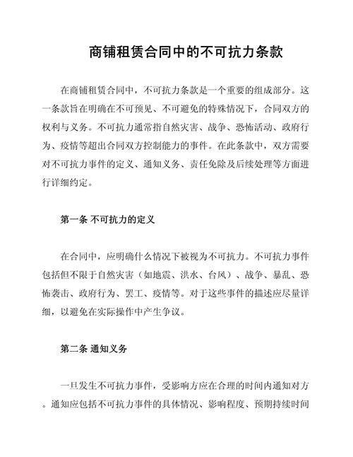 AI算力租赁合同不可抗力条款截图