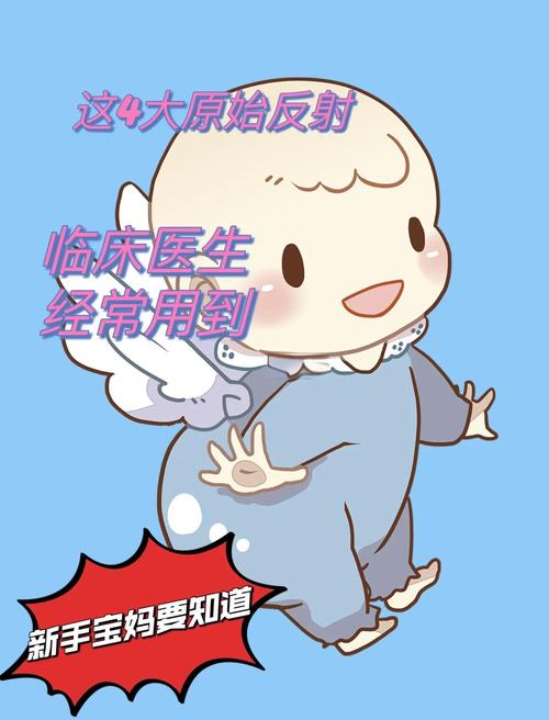 必须马上就医的原始反射危险信号