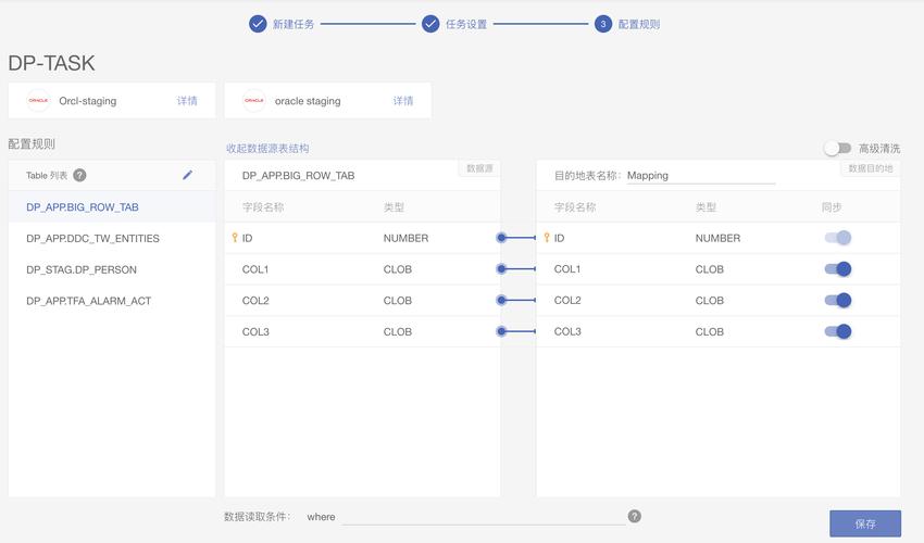 工业数据脏数据清洗规则配置界面图