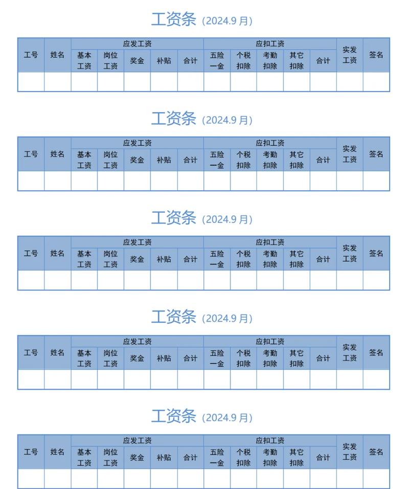 打印版员工工资条罚款扣除栏截图