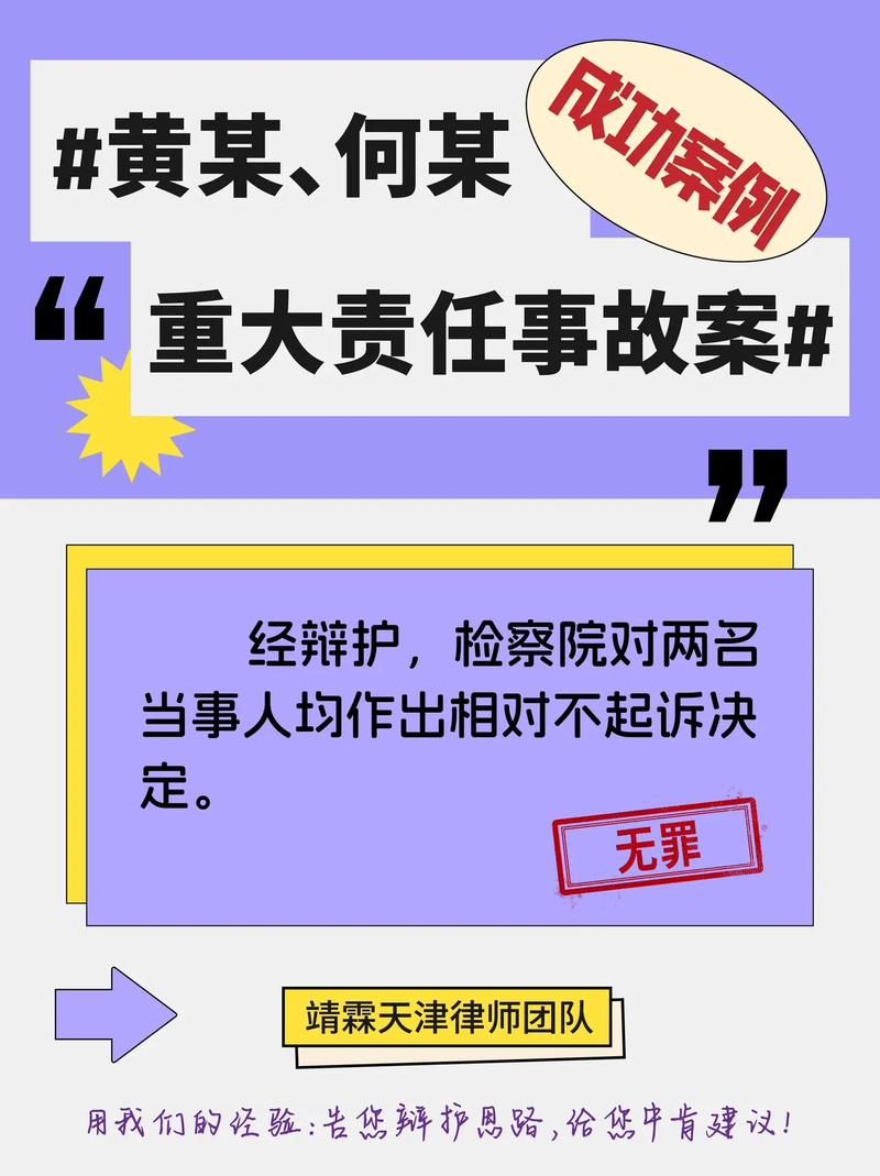 天津无罪辩护成功案例整理文档实拍