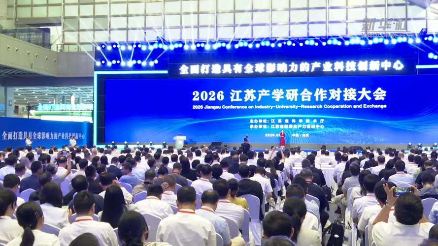 南京产学研技术专利转化对接会现场