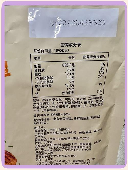冷冻预制菜营养成分表特写