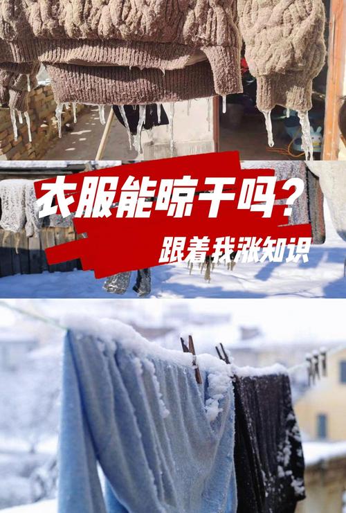 冬季室外冰冻衣服晾干升华实拍