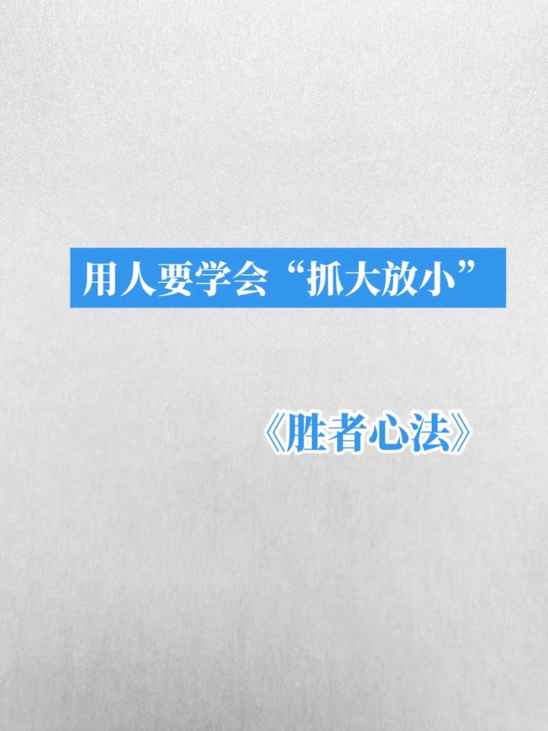 能力准备，抓大放小就对了