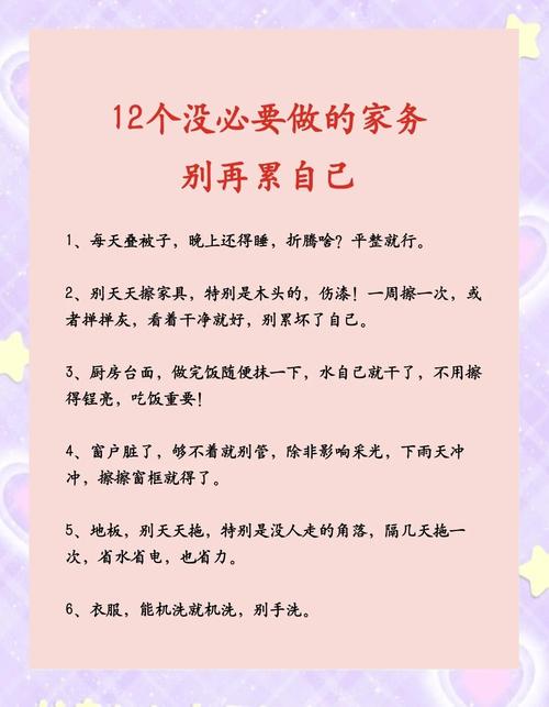 别把家务活成KPI